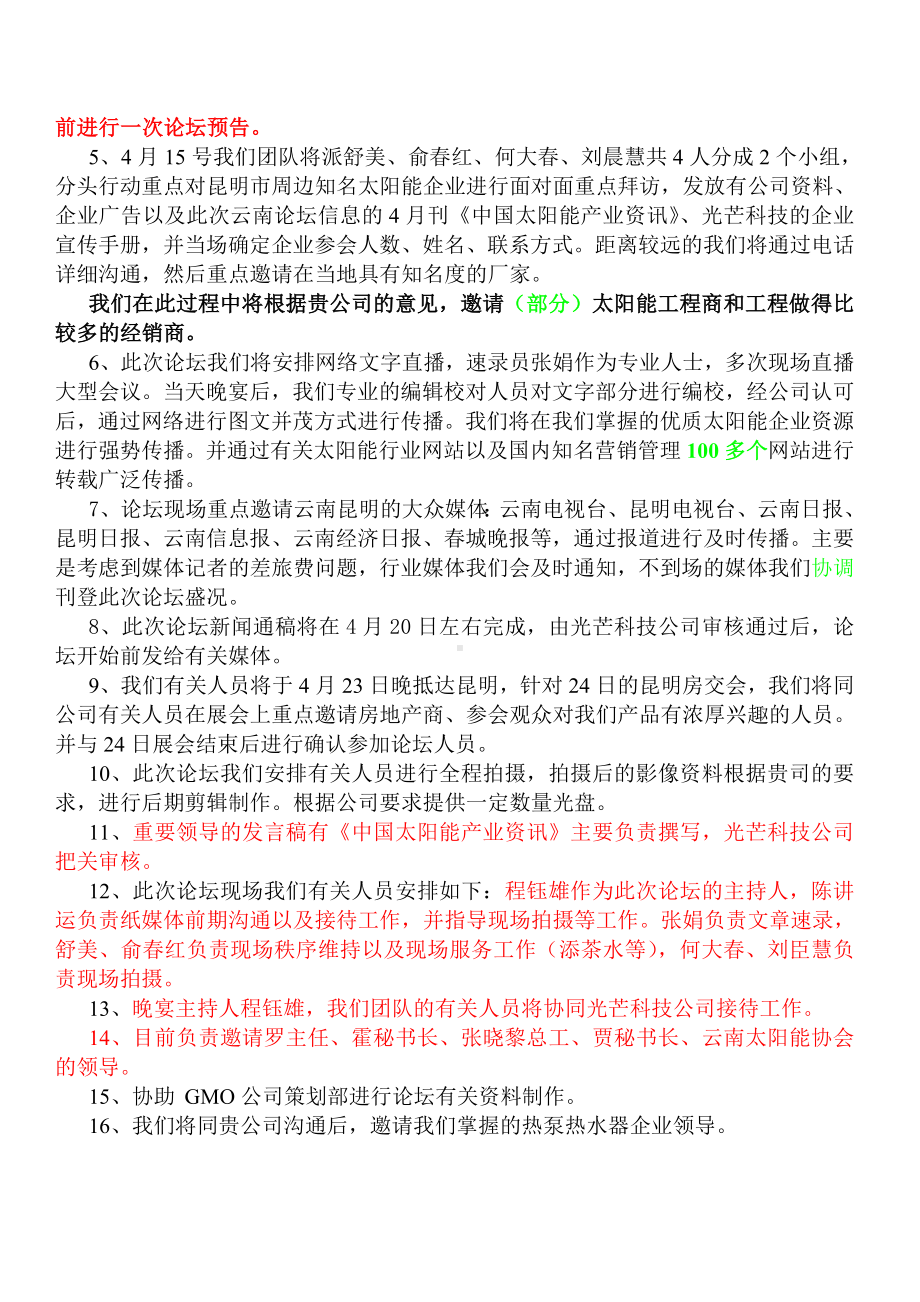 高峰论坛详细执行方案.doc_第2页