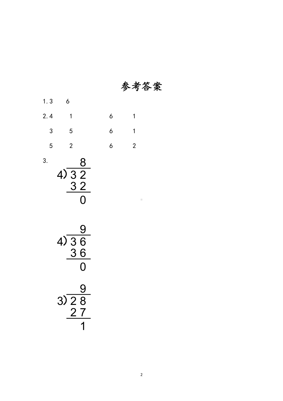 小学二年级数学下册1.2 有余数的除法2.doc_第2页