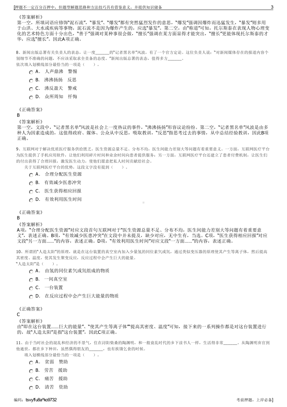 2023年湖北武汉市一方科技发展有限责任公司招聘笔试押题库.pdf_第3页