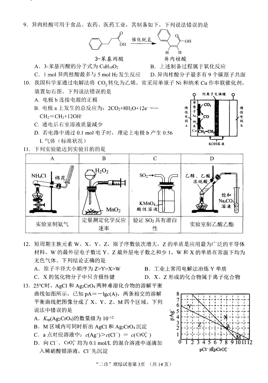 23届南充二诊理科综合试卷.pdf_第3页