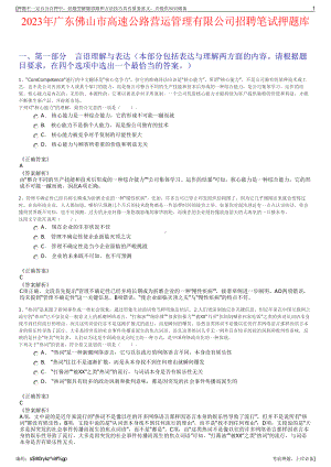 2023年广东佛山市高速公路营运管理有限公司招聘笔试押题库.pdf