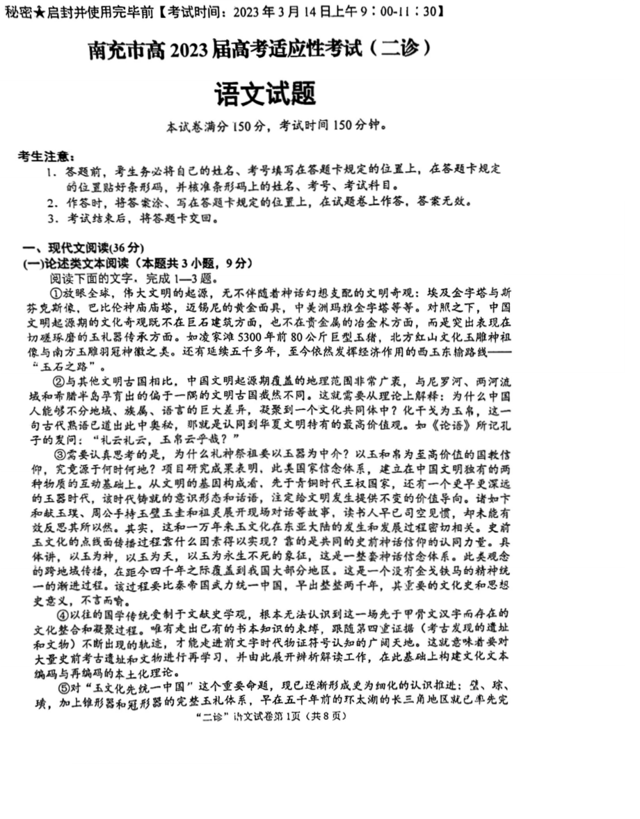 四川省南充市2023届高三下学期高考适应性考试二诊语文试卷+答案.pdf_第1页