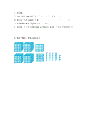 小学二年级数学下册3.2数一数二.docx