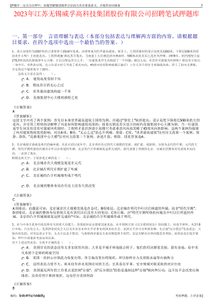 2023年江苏无锡威孚高科技集团股份有限公司招聘笔试押题库.pdf