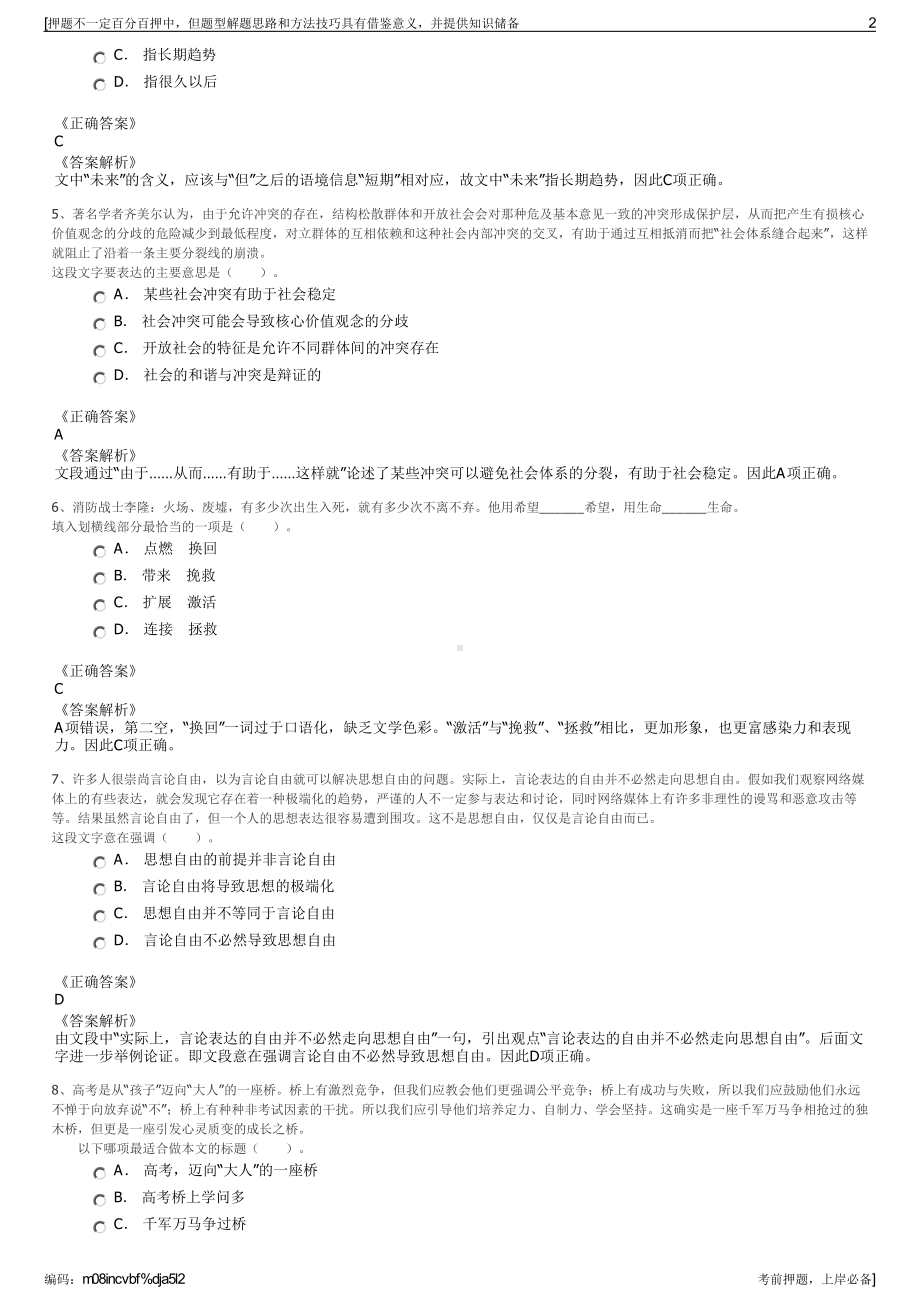 2023年安徽合肥市住房租赁发展股份有限公司招聘笔试押题库.pdf_第2页