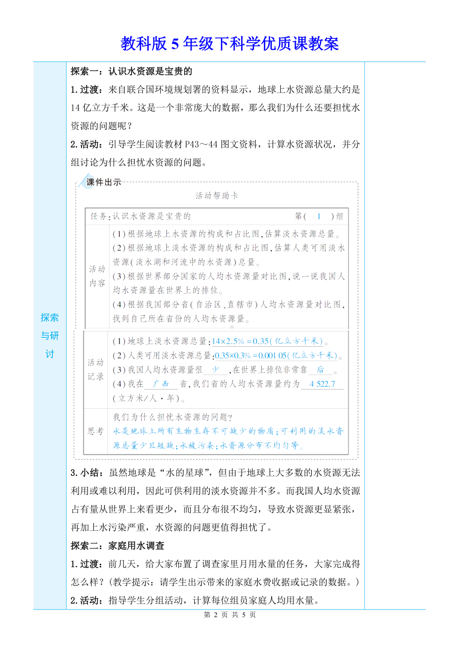 教科版5年级下科学第三单元第3课《珍惜水资源》优质课教案.docx_第2页