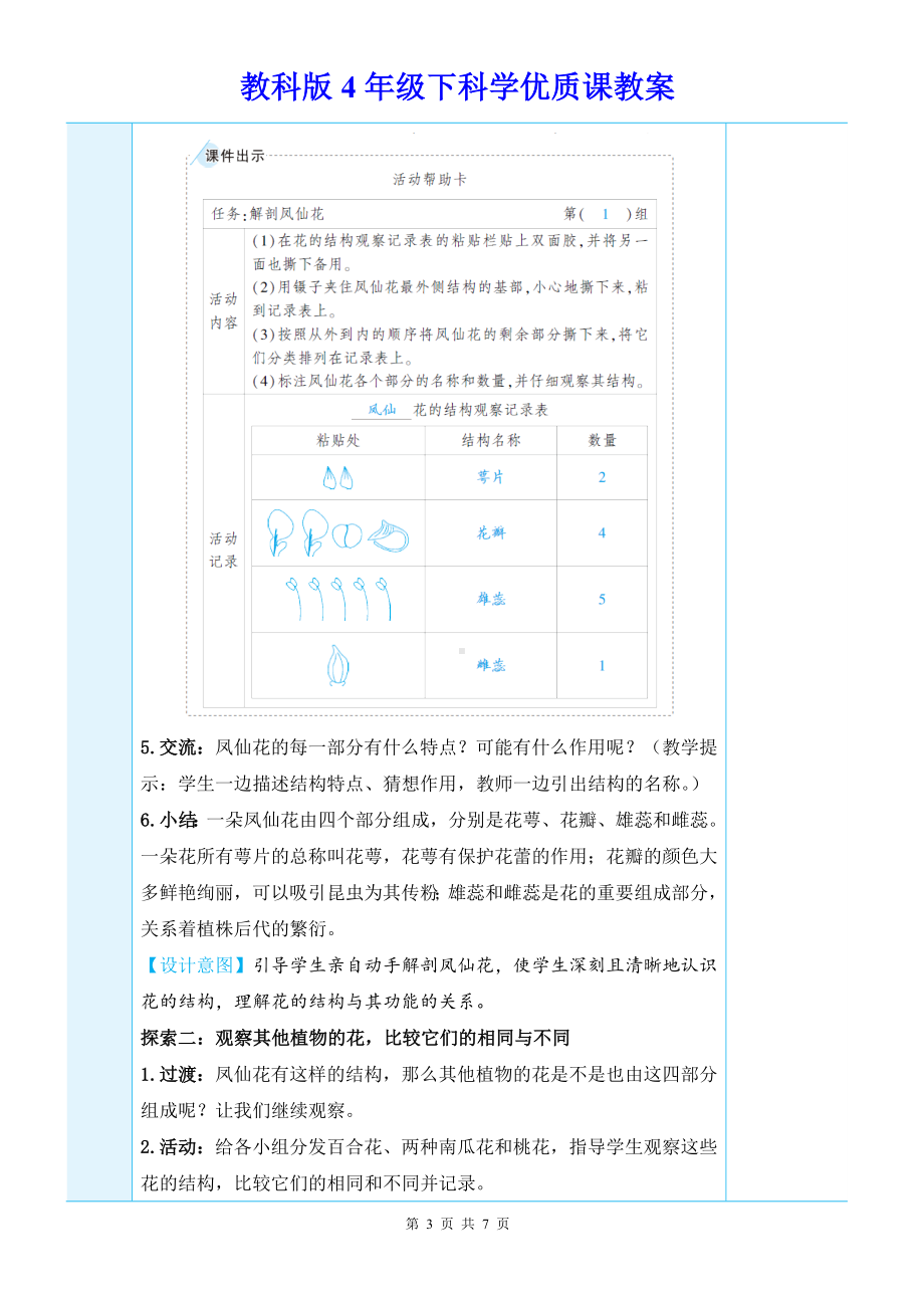 教科版4年级下科学第一单元第5课《凤仙花开花了》优质课教案.docx_第3页