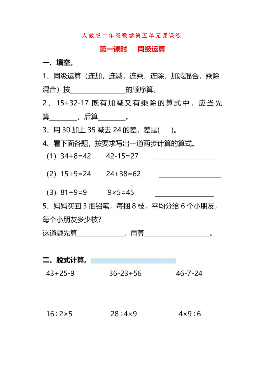 小学二年级数学下册人教版第五单元课课练.docx_第1页