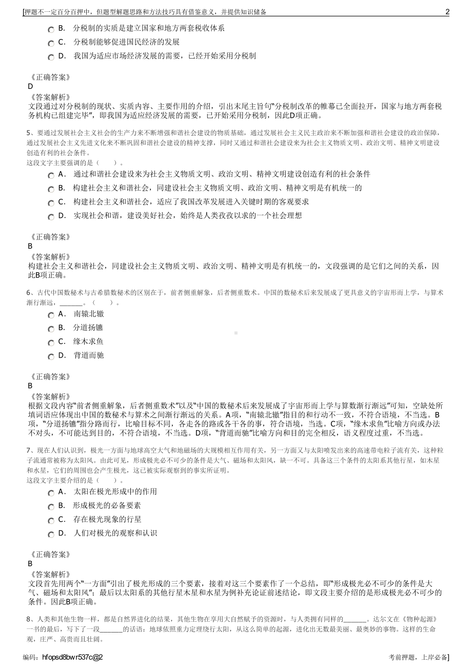 2023年广东南方电信规划咨询设计院有限公司招聘笔试押题库.pdf_第2页