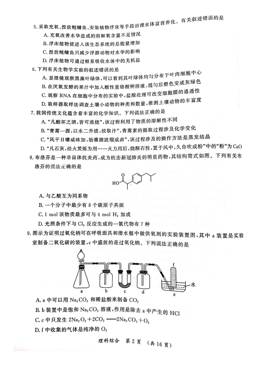 河南省开封市2023届高三下学期二模理科综合试卷+答案.pdf_第2页