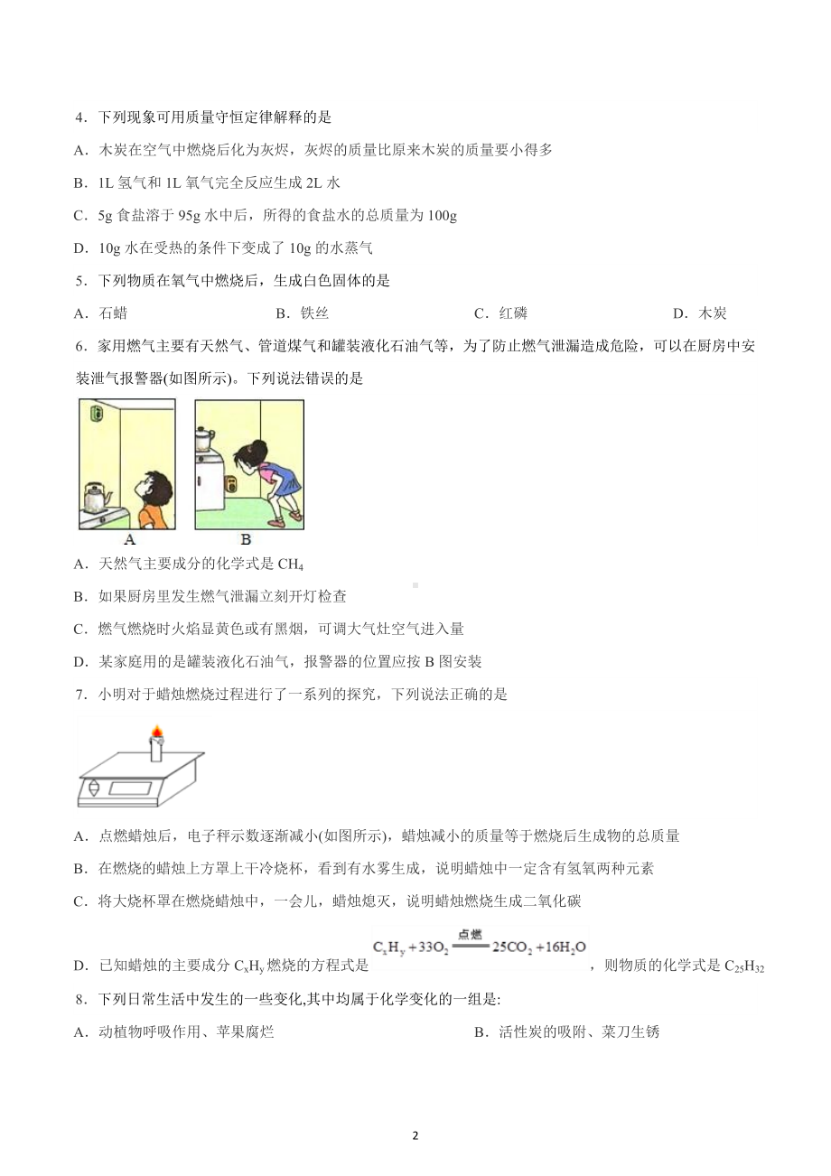 2023年湖北省黄石市阳新县陶港中学中考一轮复习模拟化学练习卷.docx_第2页