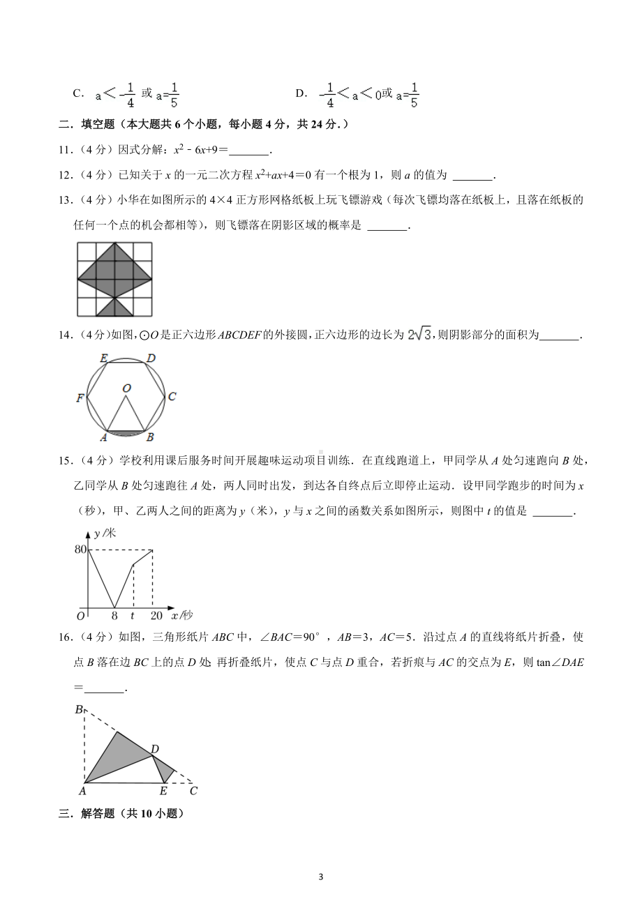 2023年山东省济南市历下区四校联考中考数学一模试卷.docx_第3页