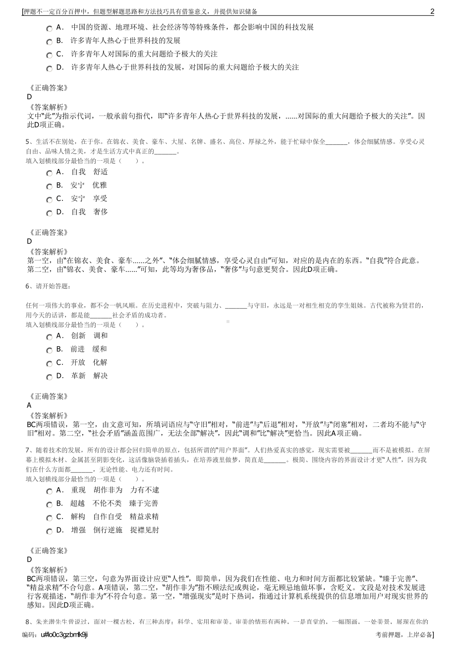 2023年浙江丽水市元信商业综合服务有限公司招聘笔试押题库.pdf_第2页