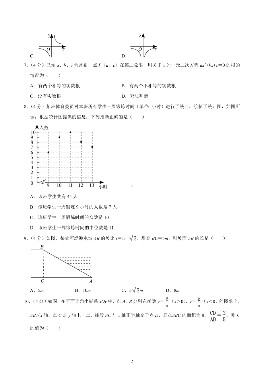 2023年湖南省株洲市天元区中考数学适应性试卷.docx_第2页