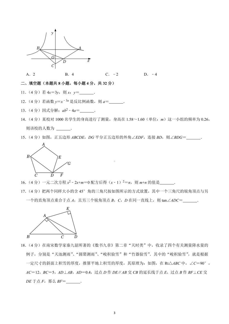 2023年湖南省株洲市天元区中考数学适应性试卷.docx_第3页