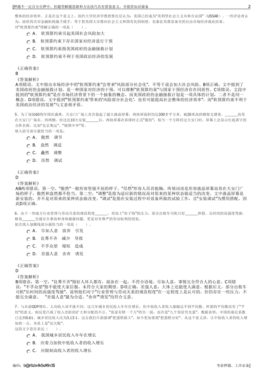 2023年浙江定海区同舟赢海企业管理有限公司招聘笔试押题库.pdf_第2页