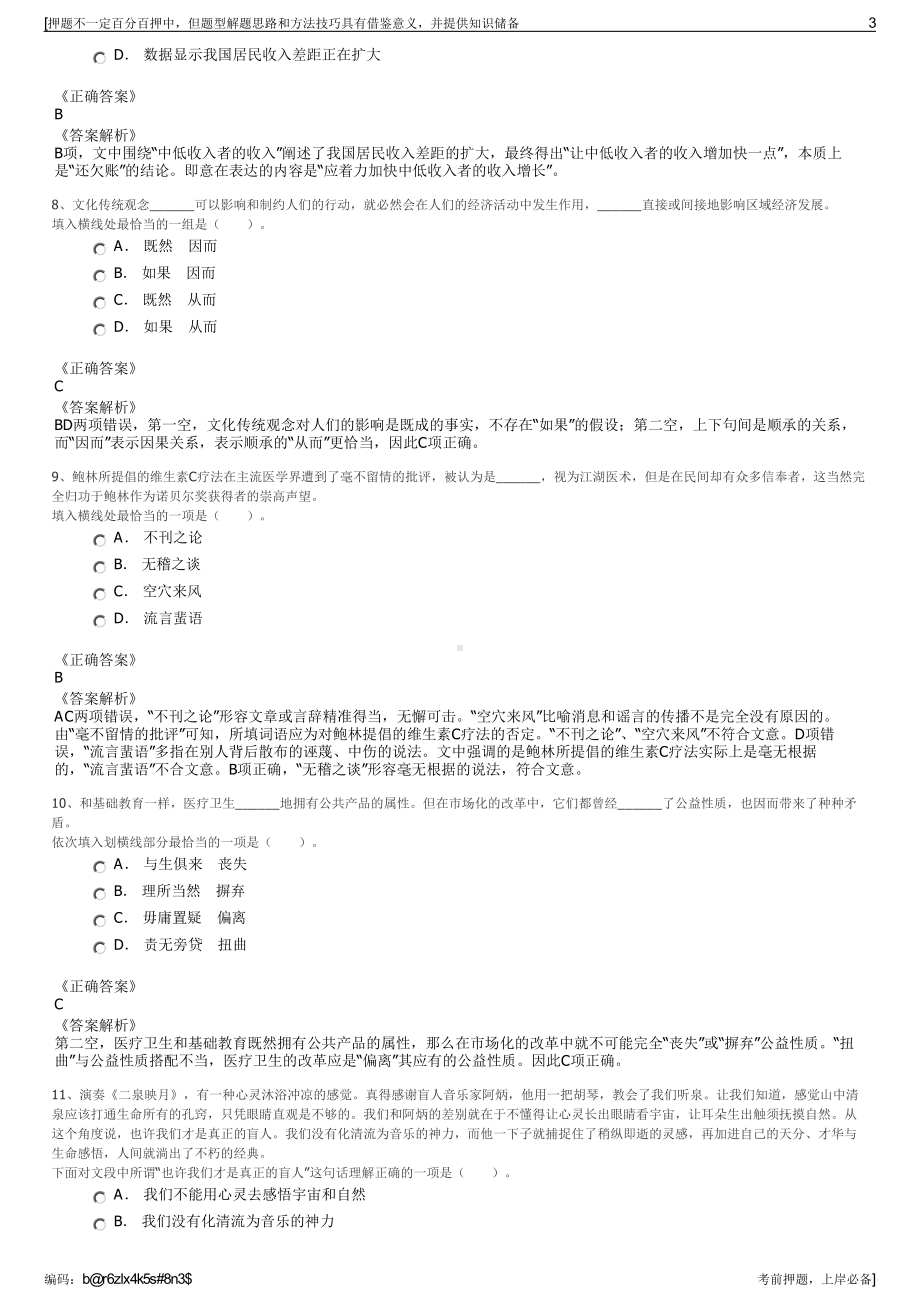 2023年浙江定海区同舟赢海企业管理有限公司招聘笔试押题库.pdf_第3页