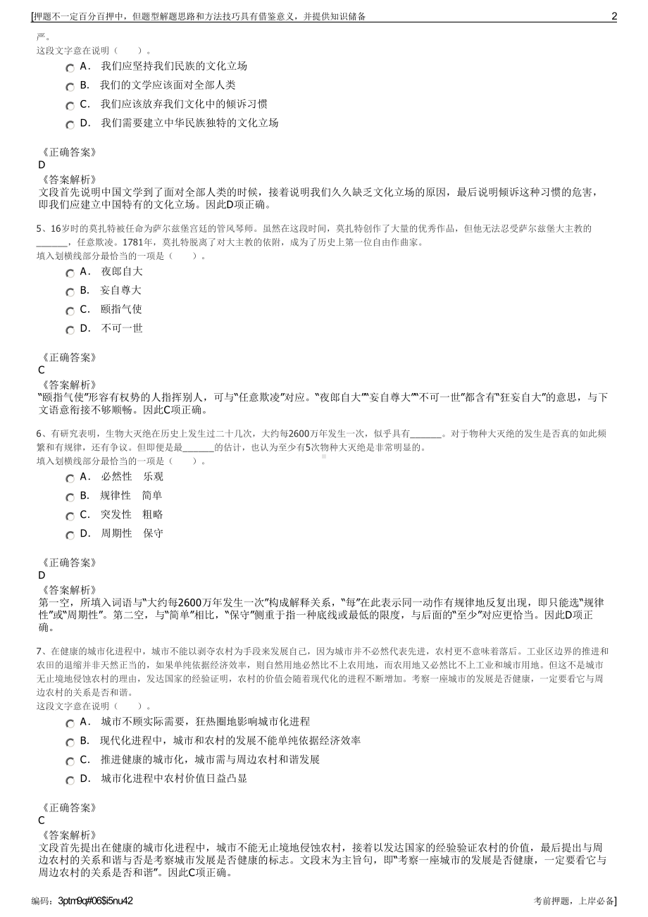 2023年浙江平阳县文化旅游投资集团有限公司招聘笔试押题库.pdf_第2页