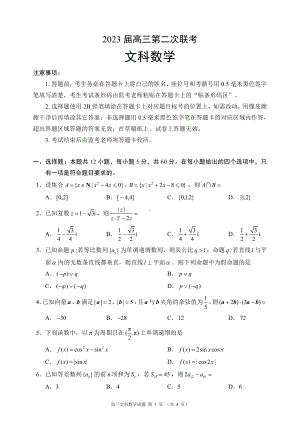 2023届高三第二次联考文科数学试题.pdf