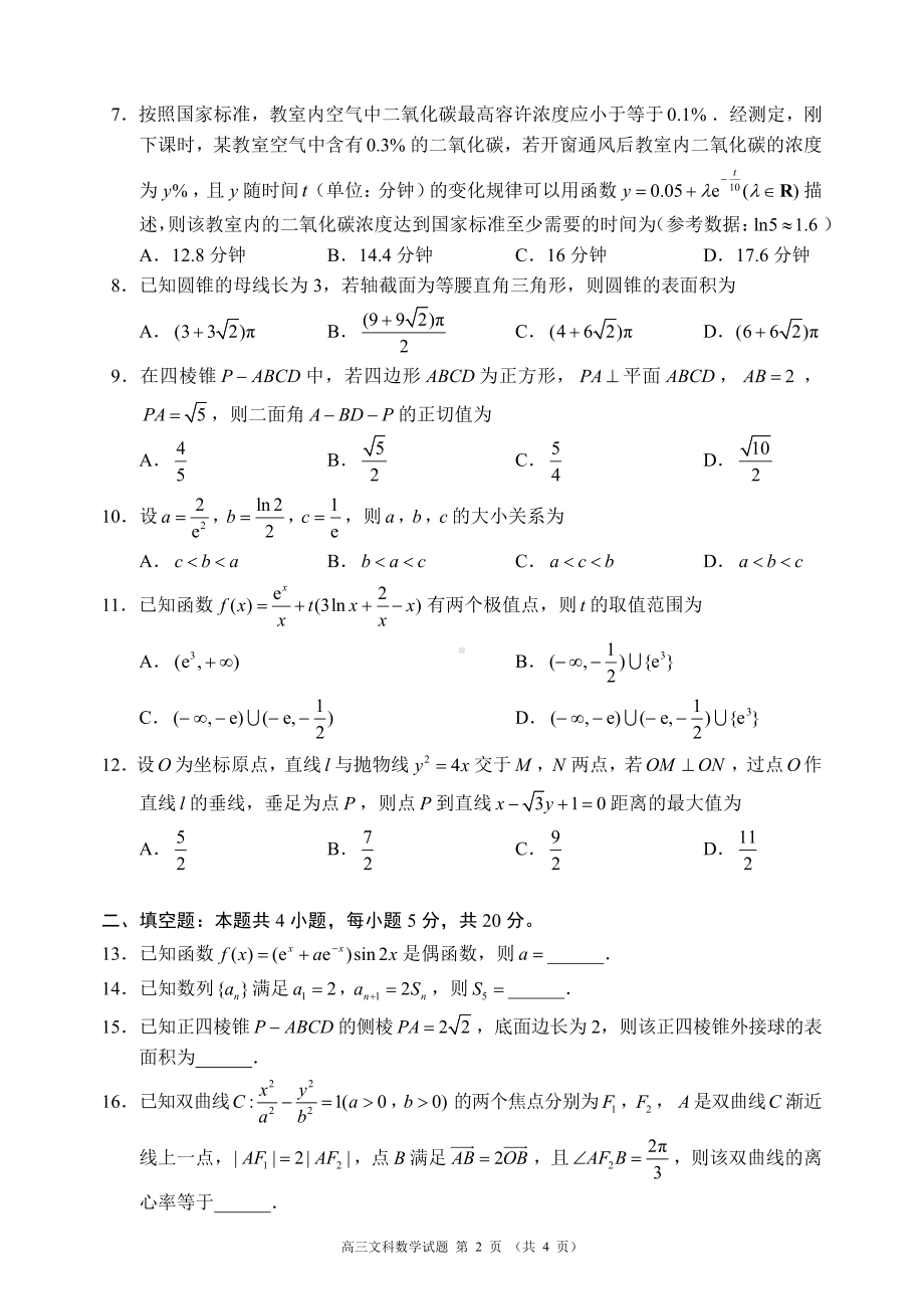 2023届高三第二次联考文科数学试题.pdf_第2页