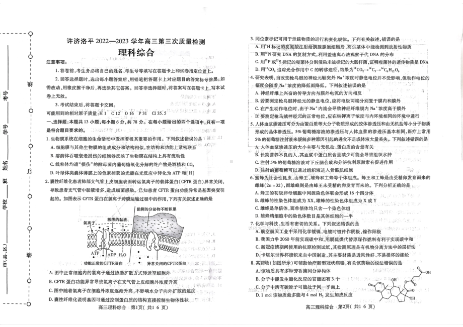 河南省许昌济源洛阳平顶山四市2023届高三第三次质量检测理科综合试卷+答案.pdf_第1页