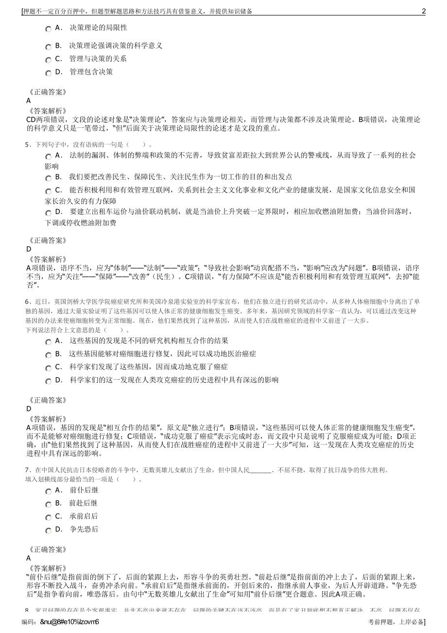 2023年广西崇左市城建资产运营管理有限公司招聘笔试押题库.pdf_第2页