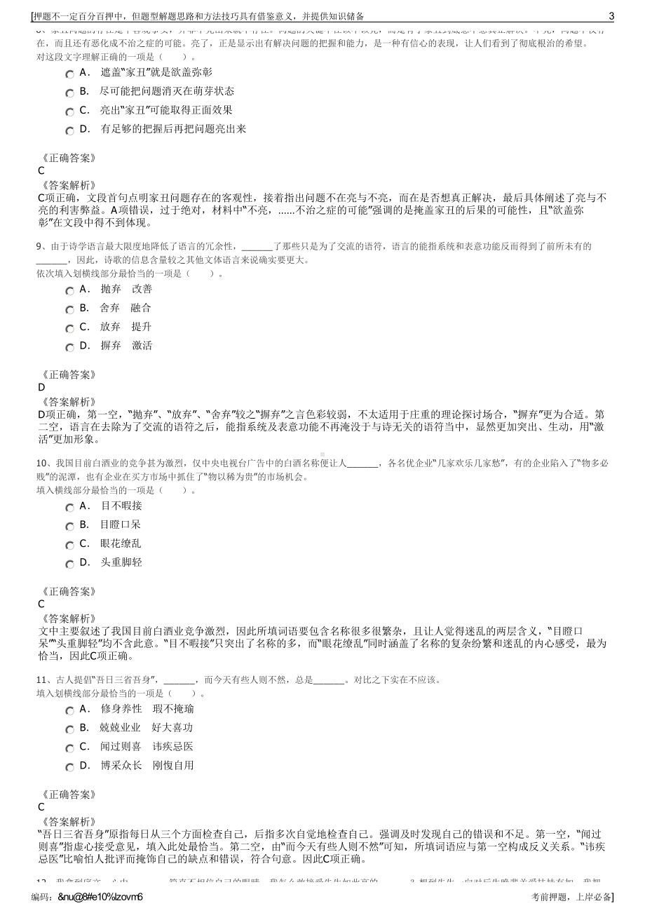 2023年广西崇左市城建资产运营管理有限公司招聘笔试押题库.pdf_第3页