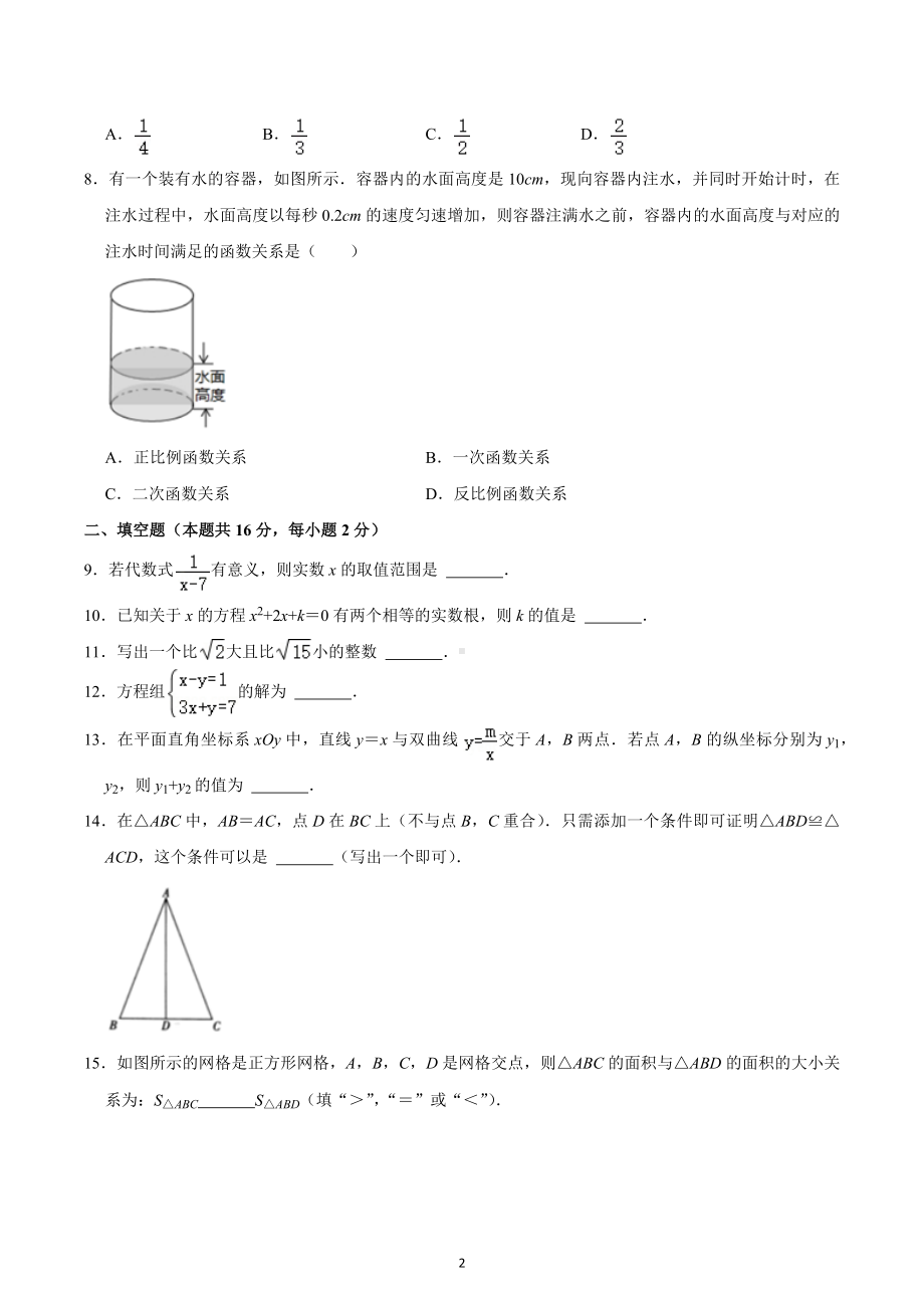 2022年北京市高级中等学校自主招生数学试卷.docx_第2页