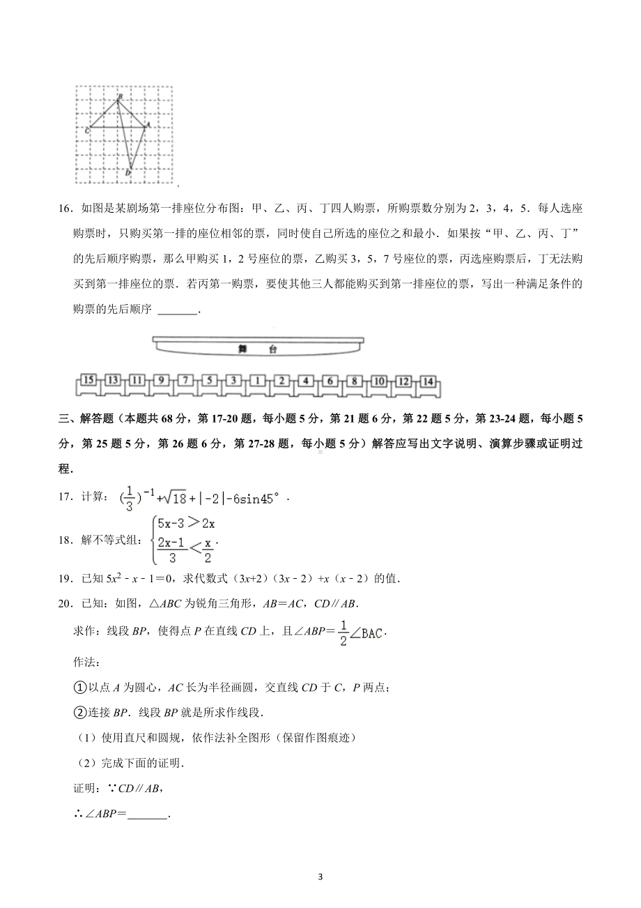 2022年北京市高级中等学校自主招生数学试卷.docx_第3页