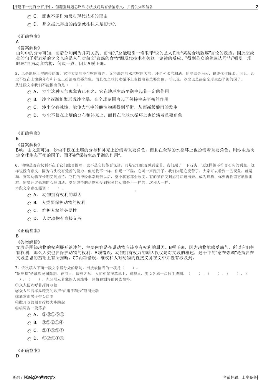 2023年浙江温州工业与能源发展集团有限公司招聘笔试押题库.pdf_第2页