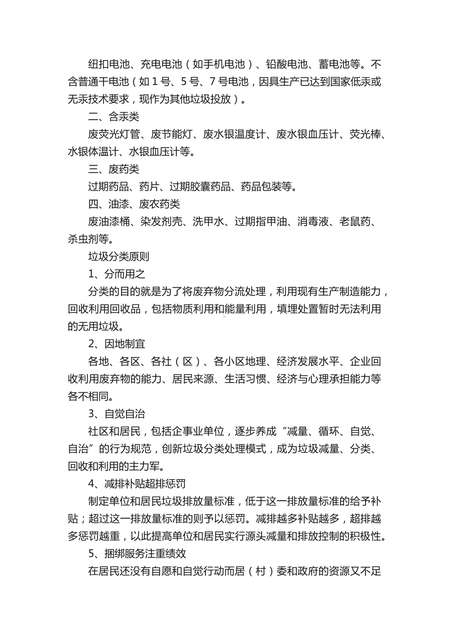 垃圾分类培训内容摘要.docx_第2页