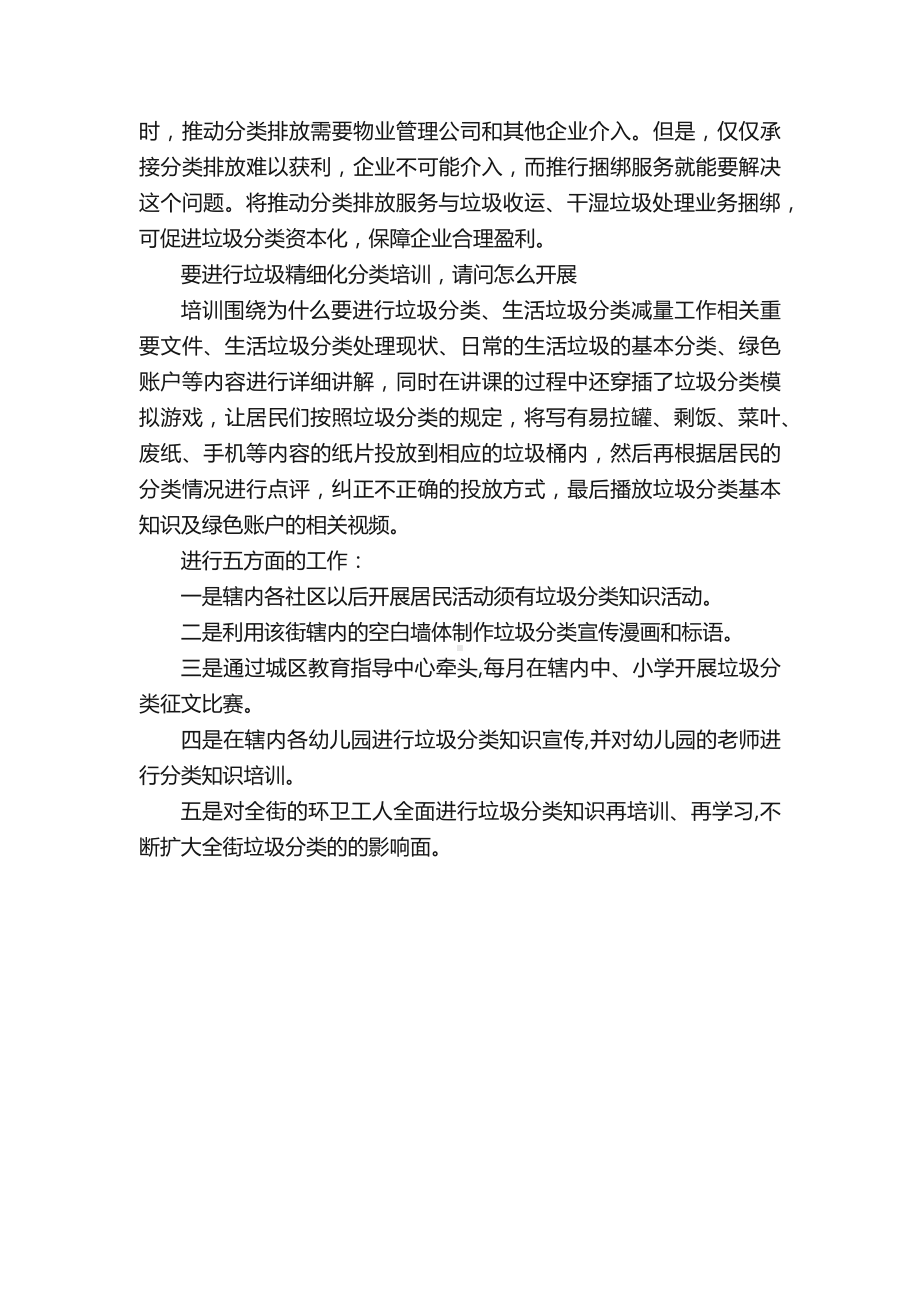 垃圾分类培训内容摘要.docx_第3页