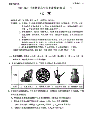 2023广州一模化学试卷.pdf