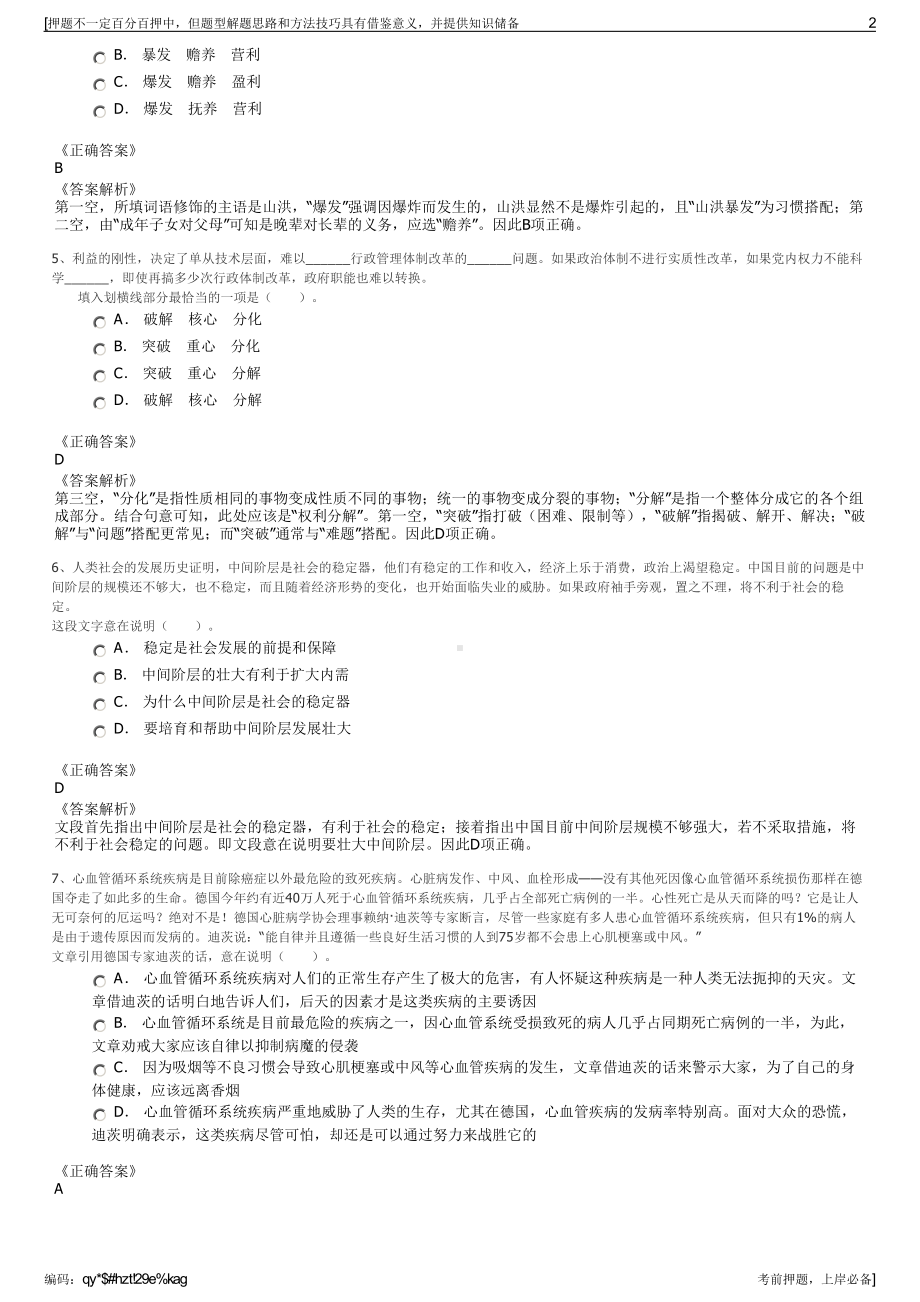 2023年云南蒙自市交通建设投资有限责任公司招聘笔试押题库.pdf_第2页