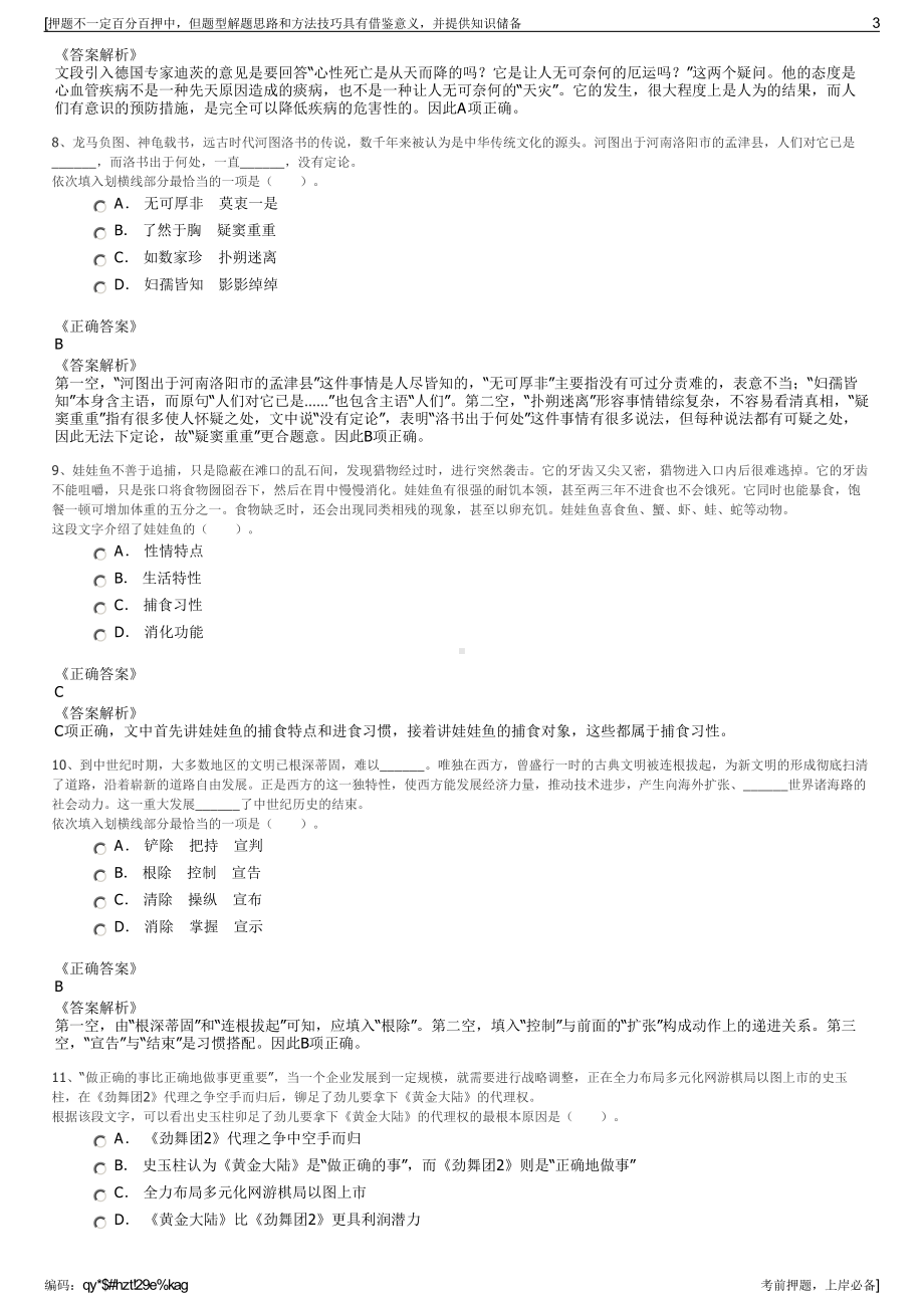 2023年云南蒙自市交通建设投资有限责任公司招聘笔试押题库.pdf_第3页