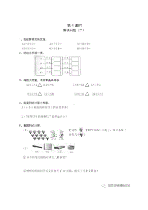 小学二年级数学下册课时练 4.4整理和复习.docx