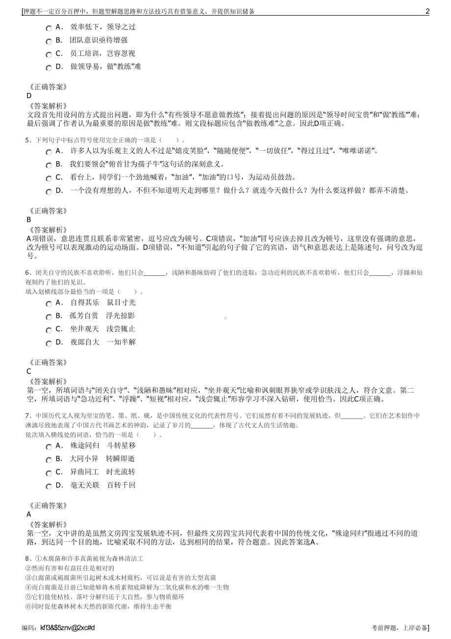 2023年贵州天柱县农业投资开发有限责任公司招聘笔试押题库.pdf_第2页