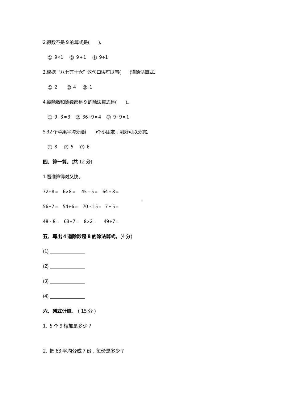 小学二年级数学下册人教版第四单元测试卷.docx_第2页