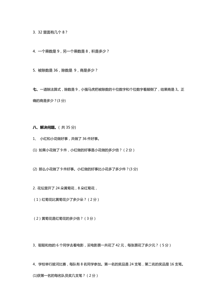 小学二年级数学下册人教版第四单元测试卷.docx_第3页