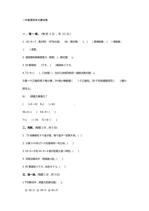 小学二年级数学下册人教版第四单元测试卷.docx