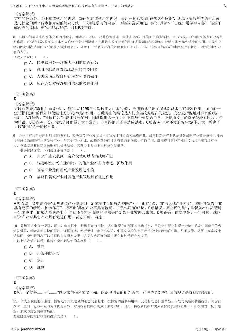 2023年浙江温州乐清市仁和殡仪服务有限公司招聘笔试押题库.pdf_第3页