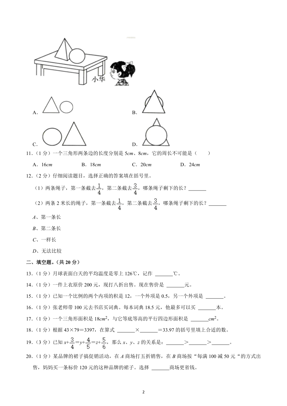 2022年广东省广州市白云区小升初数学试卷.docx_第2页