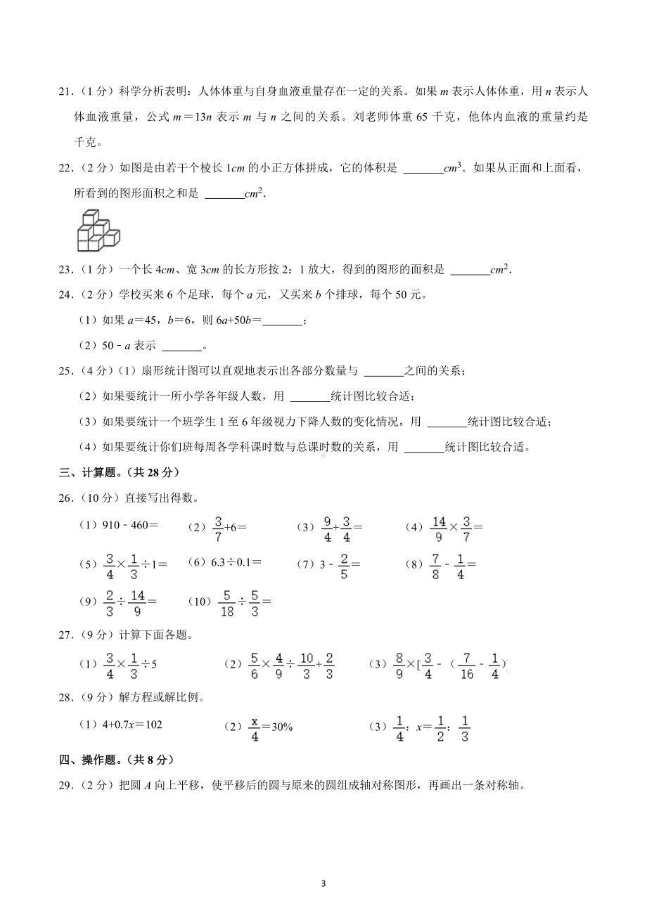 2022年广东省广州市白云区小升初数学试卷.docx_第3页