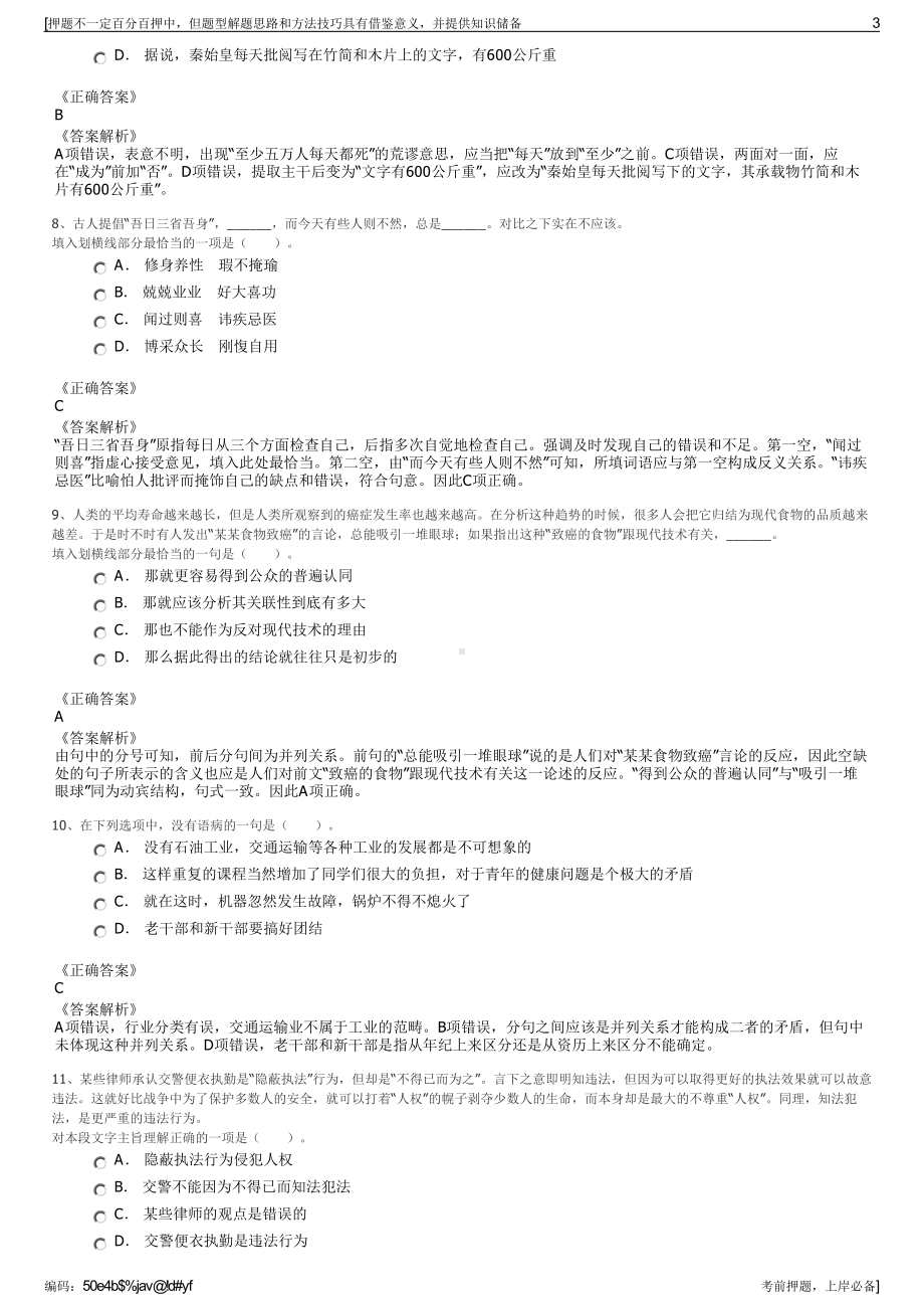 2023年浙江舟山定海区城乡建设集团有限公司招聘笔试押题库.pdf_第3页