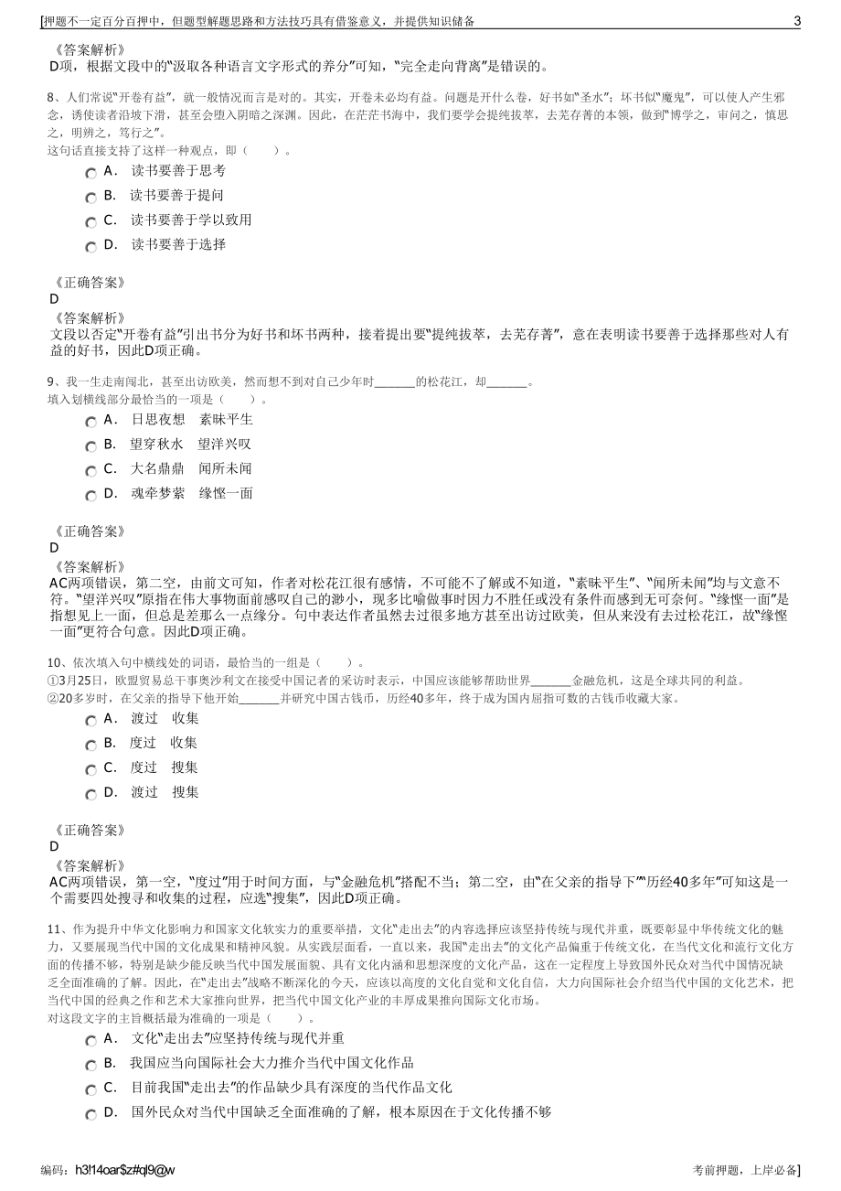 2023年贵州仁怀市水务投资开发有限责任公司招聘笔试押题库.pdf_第3页