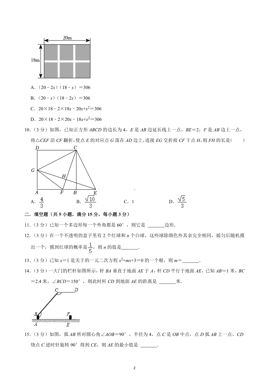 山东省泰安市泰山学院附中学2022-2023学年九年级中考数学二模试卷.docx_第2页