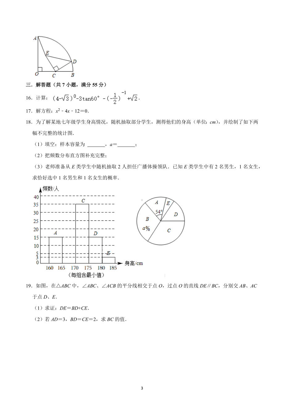 山东省泰安市泰山学院附中学2022-2023学年九年级中考数学二模试卷.docx_第3页