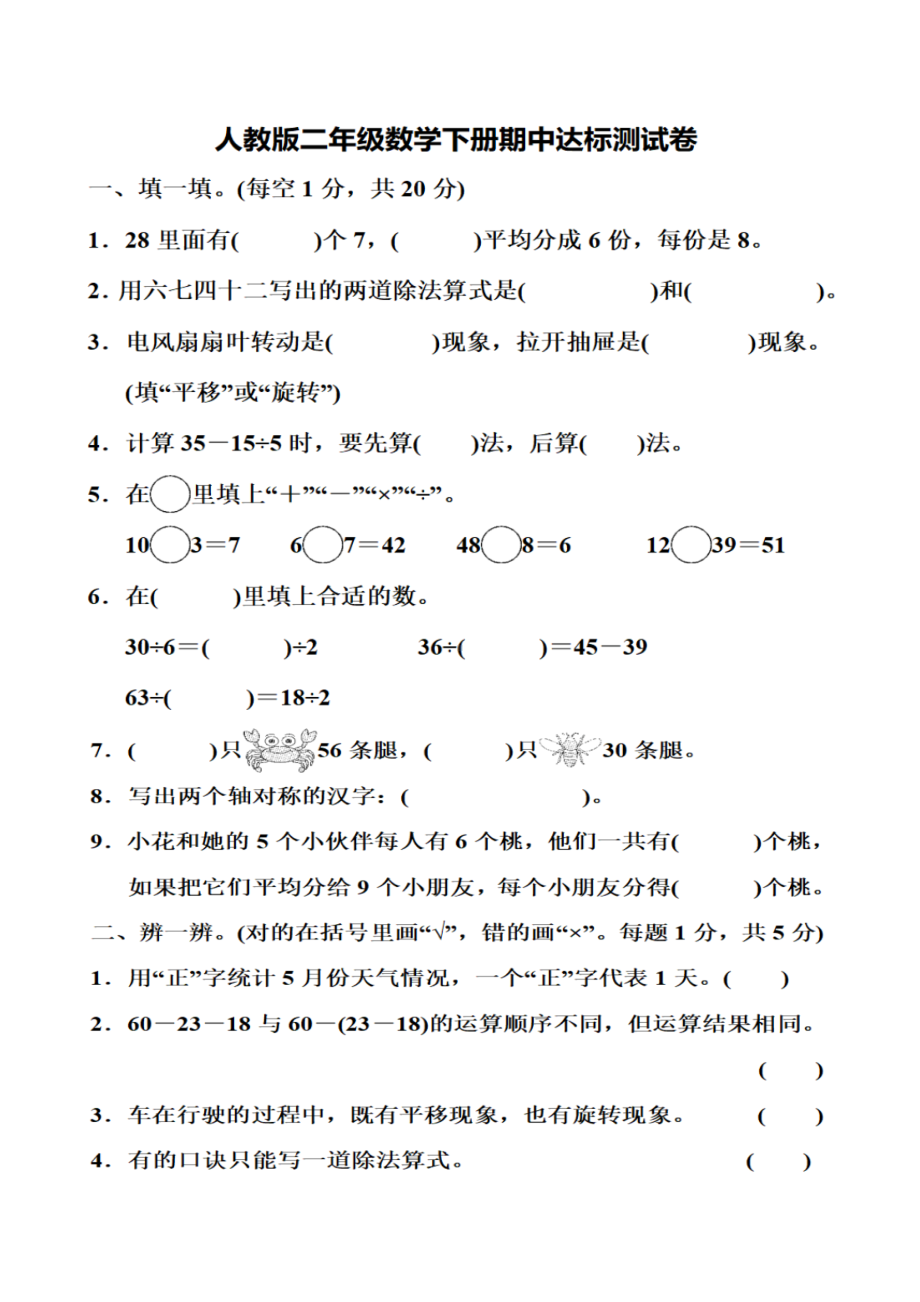 小学二年级数学下册期中测试期中测试.docx_第1页