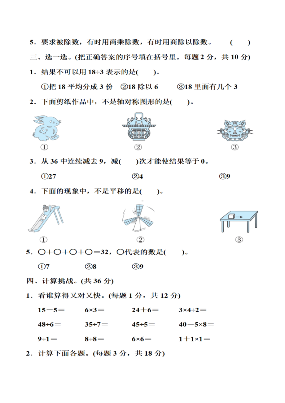 小学二年级数学下册期中测试期中测试.docx_第2页