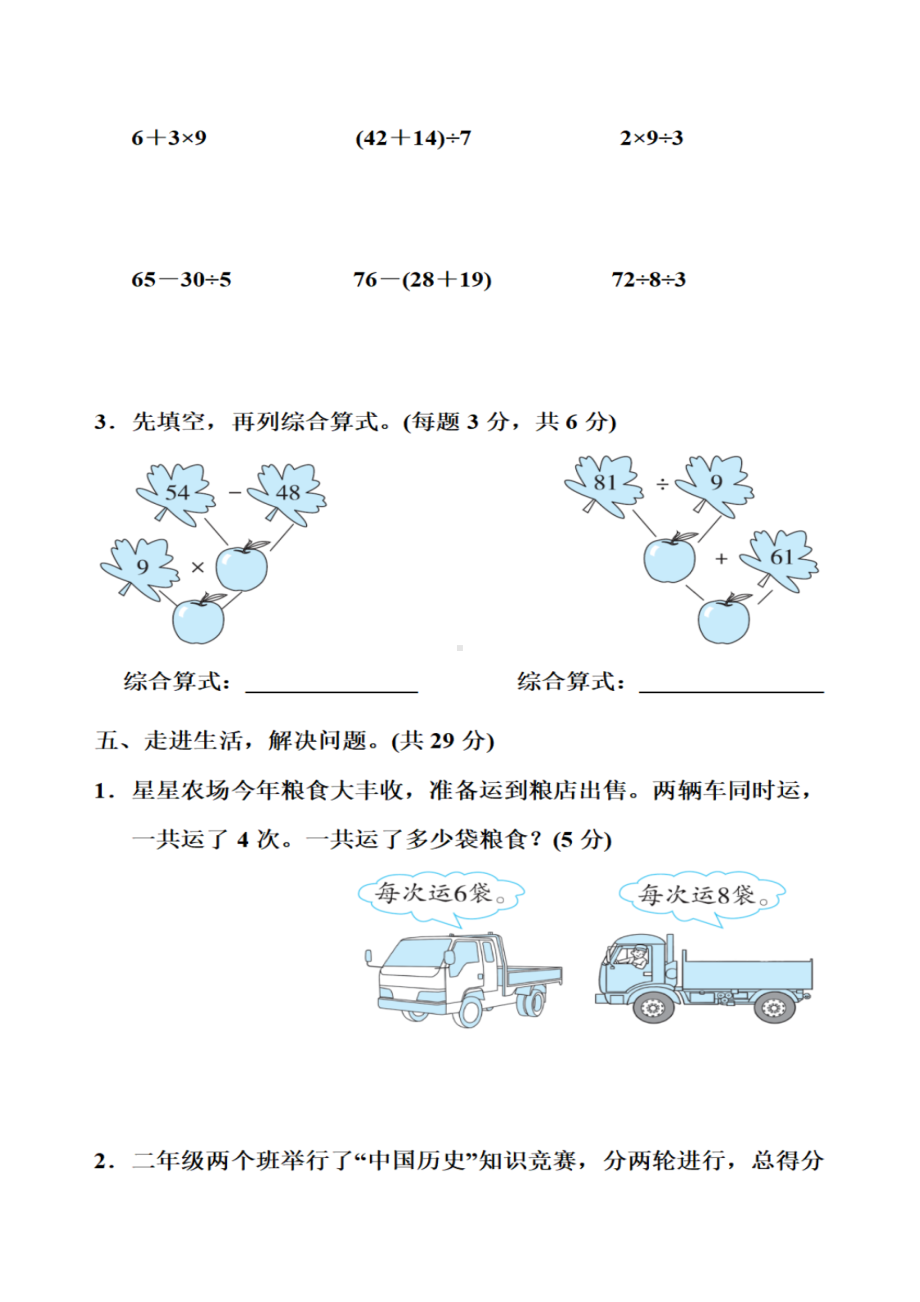 小学二年级数学下册期中测试期中测试.docx_第3页